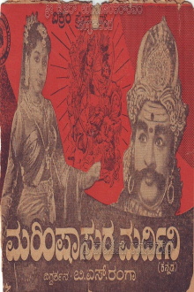 Mahishasura Mardini Trailer