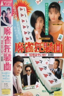 Mahjong Madness : 10 Years Early! Trailer