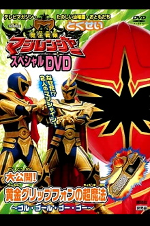 Mahou Sentai Magiranger: Revealed! The Gold Grip Phone's Super Magic Trailer