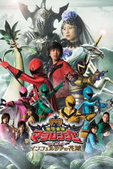 Mahou Sentai Magiranger the Movie: Bride of Infershia Trailer