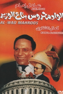 Mahrous the Minister's Attaché Trailer