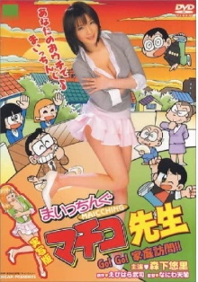 Maicching Machiko Teacher - Go!Go! visit a pupil's home Trailer