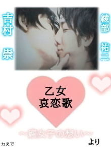 Maiden Sorrowful Love Song-Fujoshi's Thoughts- Trailer
