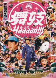 Maiko Haaaan!!! Trailer