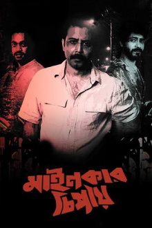Mainkar Chipay Trailer