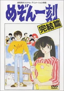 Maison Ikkoku: The Final Chapter Trailer