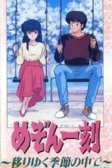 Maison Ikkoku: Through the Passing of the Seasons Trailer