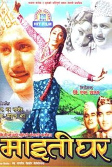 Maitighar Trailer