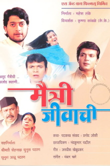 Maitri Jivachi Trailer