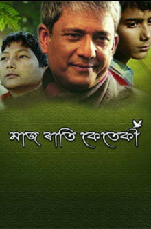 Maj Rati Keteki Trailer