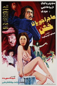 Majerajooyane khashen Trailer