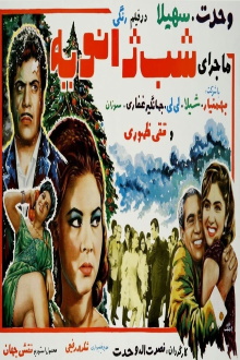 Majeraye shabe janviyeh Trailer
