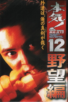 Maji! 12: The Ambition Trailer