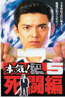 Maji! 5: Deadly Struggle Trailer