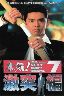 Maji! 7: Violent Clash Chapter Trailer