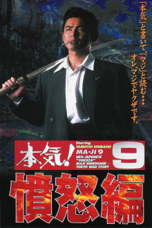 Maji! 9: Rage Trailer