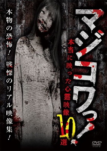 Majikowa! Hontou ni Utsutta Shinrei Eizou 10 Sen Trailer