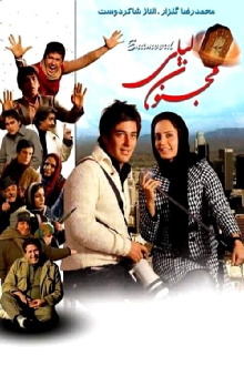 Majnoone leyli Trailer