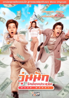 Make Money Trailer