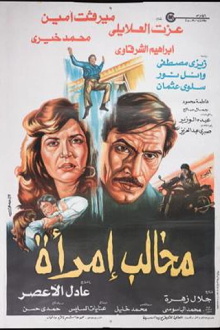 Makhalib aimraa Trailer