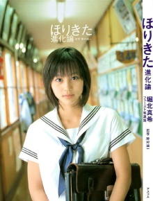 Maki Horikita: Horikita Shinkaron Photo Shoot Trailer