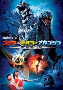 Making of Godzilla: Tokyo S.O.S. Trailer