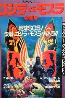 Making of Godzilla vs. Mothra Trailer