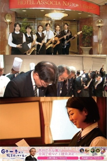 Making the Happiest Employees in Japan: The Challenge of Hotel Associa Nagoya Terminal Trailer