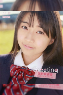 Makino Maria ~Greeting~ Trailer
