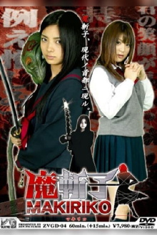 Makiriko Trailer