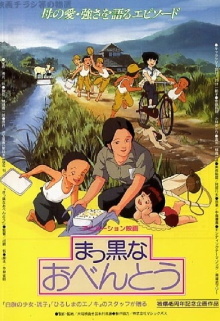 Makkuro na Obentô Trailer