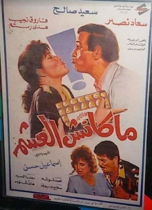 Maknsh ElAsham Trailer