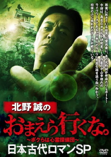 Makoto Kitano: Don't You Guys Go - Ancient Japan Romance SP Trailer