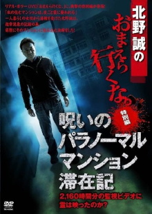 Makoto Kitano: Don't You Guys Go - Special Edition - Paranormal Mansion Stay Record of the Curse Trailer