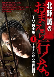 Makoto Kitano: Don’t You Guys Go - TV Complete Version Vol.1 We're the Supernatural Detective Squad Trailer