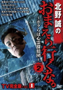 Makoto Kitano: Don’t You Guys Go - TV Complete Version Vol.1 We're the Supernatural Detective Squad GEAR2nd Trailer
