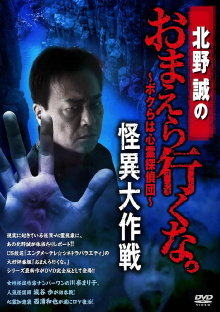 Makoto Kitano: Don’t You Guys Go - We're the Supernatural Detective Squad Bizarre Operation Trailer