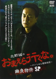 Makoto Kitano: Don’t You Guys Go - We're the Supernatural Detective Squad Spooky Properties SP Trailer