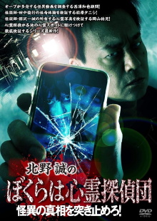 Makoto Kitano's We Are Psychic Detectives: Get to the bottom of the mystery! Trailer