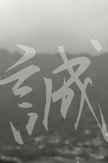 Makoto: or, Honesty Trailer