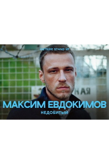 Maksim Evdokimov: Unfinished Trailer