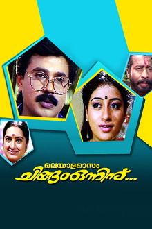 Malayalamaasam Chingam Onninu... Trailer