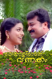 Malayali Mamanu Vanakkam Trailer