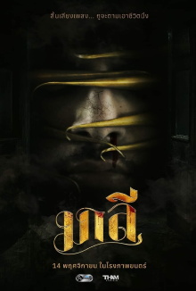 Malee Trailer