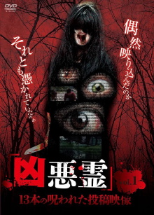 Malevolent Spirits: 13 Cursed Submitted Videos Vol.1 Trailer