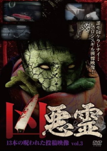 Malevolent Spirits: 13 Cursed Submitted Videos Vol.3 Trailer