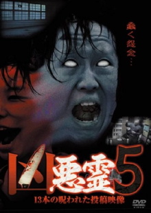 Malevolent Spirits: 13 Cursed Submitted Videos Vol.5 Trailer
