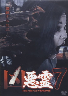 Malevolent Spirits: 13 Cursed Submitted Videos Vol.7 Trailer
