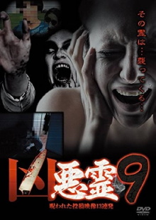 Malevolent Spirits: 13 Cursed Submitted Videos Vol.9 Trailer