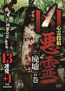 Malevolent Spirits Selection: "Ruins" Volume - 13 Consecutive Shots +1 Trailer
